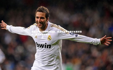 南宫28-西汉姆联主场连胜，球迷热情高涨看好本赛季表现，西汉姆联这赛季