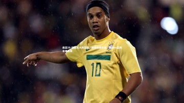 南宫28-雄鹿队大胜篮网，继续领跑东部，雄鹿vs篮网全场集锦