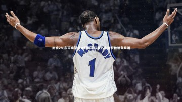 南宫28-布冯盛赞意大利国家队复苏态势积极迹象显著