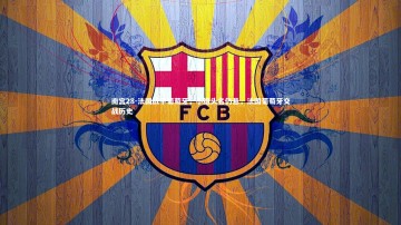 南宫28-法国战平葡萄牙，小组头名仍悬，法国葡萄牙交战历史