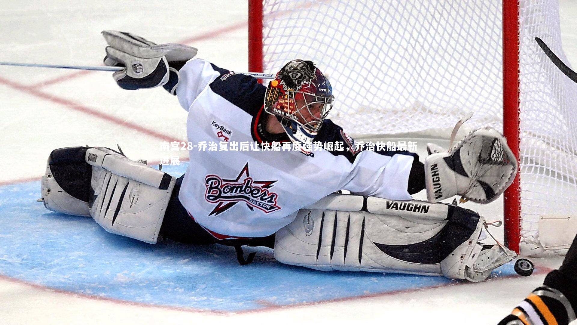 乔治复出后让快船再度强势崛起，乔治快船最新进展