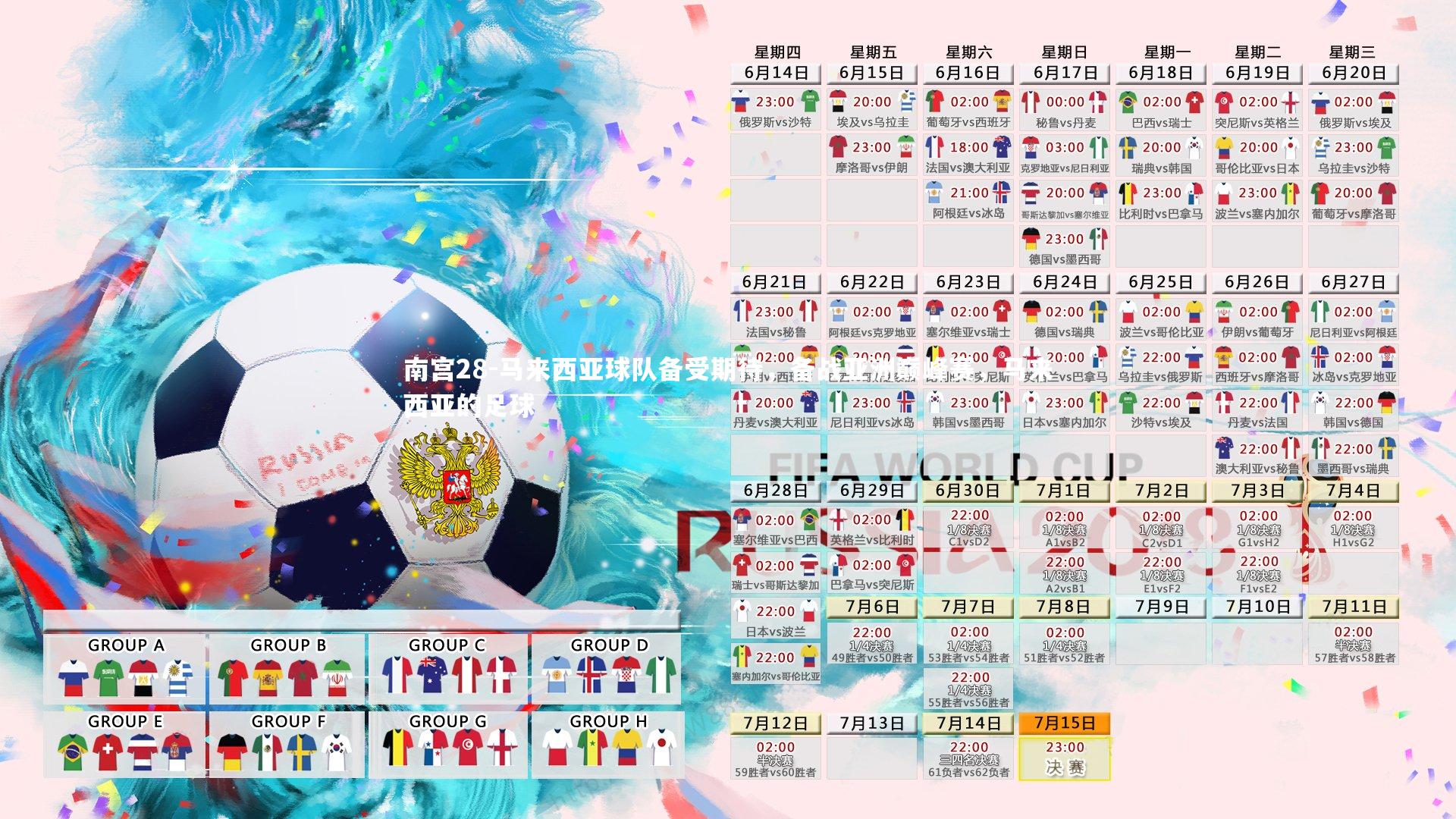 马来西亚球队备受期待，备战亚洲巅峰赛，马来西亚的足球