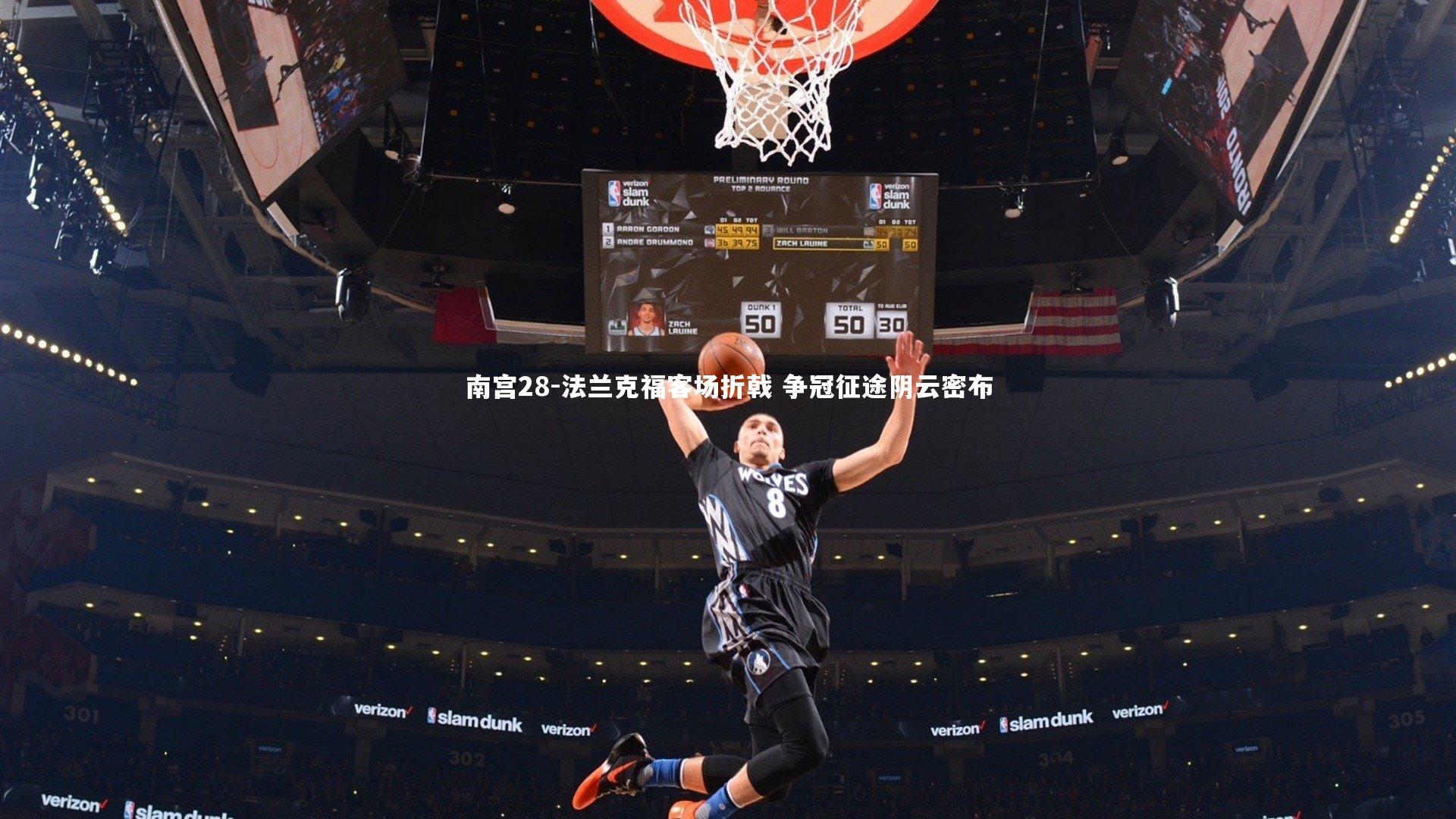 法兰克福客场折戟 争冠征途阴云密布