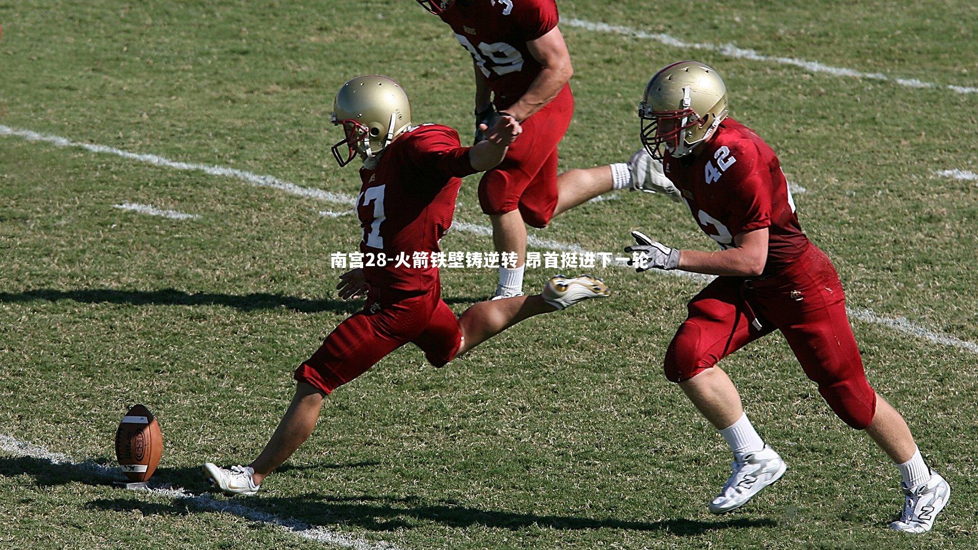 火箭铁壁铸逆转 昂首挺进下一轮